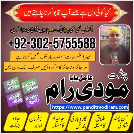 fast-amil-baba-in-karachi-amil-baba-in-usa-amil-baba-in-multan-amil-baba-in-uae923025755588-big-0