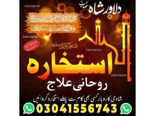 Amil baba amil baba in islamabad ,amil baba contact number ,rohani amil baba ,black magic expert [***] 