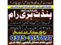 expert-most-experience-amil-baba-pakistan-contact-number-small-0