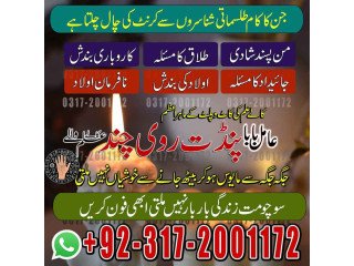 Love marrige amil baba in canada l amil baba in uk l amil baba in oman america l expert amil baba in uae