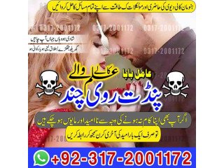 Love marrige amil baba in canada l amil baba in uk l amil baba in oman america l expert amil baba in uae+92317200117