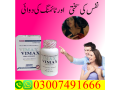 vimax-pills-ke-fayde-in-pakistan-03007491666-small-0