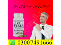 vimax-capsule-ke-fayde-in-wazirabad-03007491666-small-0