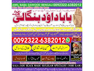 No2 Dubai Pakistani Amil Baba Real Amil baba In Pakistan Najoomi Baba in Pakistan Bangali Baba In Pakistan +92322-6382012