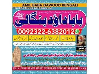 No1_ Certified Amil Baba In Pakistan Authentic Amil In pakistan Best Amil In Pakistan Best Aamil In pakistan Rohani Amil In Pakistan +92322-6382012