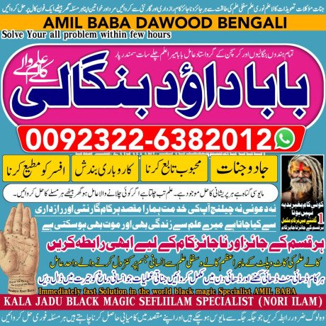 no1-certified-amil-baba-in-pakistan-authentic-amil-in-pakistan-best-amil-in-pakistan-best-aamil-in-pakistan-rohani-amil-in-pakistan-92322-6382012-big-0