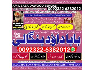 No1_ Certified Pakistani Amil Baba Real Amil baba In Pakistan Najoomi Baba in Pakistan Bangali Baba In Pakistan +92322-6382012