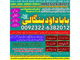 No1_ Certified Rohani Baba In Karachi Bangali Baba Karachi Online Amil Baba WorldWide Services Amil baba in hyderabad +92322-6382012