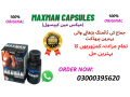 maxman-capsules-in-arif-wala-small-1