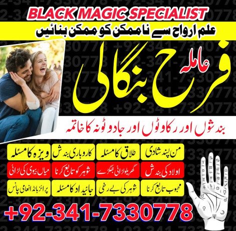 kala-jadu-amil-baba-in-gujranwala-karachi-peer-baba-black-magic-love-marriage-specialist-astrologer-in-uk-london-big-1