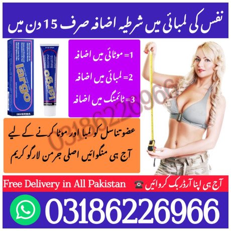 largo-cream-price-in-khairpur-03186226966-big-0