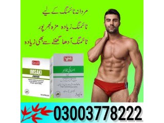 Imsaki Jawahar Capsule in Sargodha- 03003778222