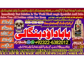 NO1 Pakistan Genuine vashikaran specialist Vashikaran baba near Lahore Vashikaran baba near Gujranwala +92322-6382012