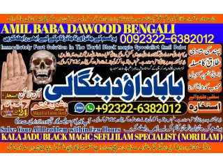 NO1 Pakistan Black Magic Expert Specialist In Spain Black Magic Expert Specialist In Qatar Mirpur Black Magic Expert Specialist In Italy