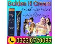 golden-h-cream-in-pakistan-03230720089-small-0