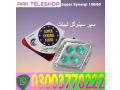 super-synergi-tablets-price-in-okara-03003778222-small-0