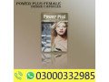 power-plus-female-desire-capsule-in-khanpur-03000332985-small-0