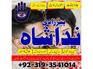 Kala ilam Specialist Expert in mirpur Faisalabad Gujranwala Sialkot Amil Baba Contact Number In Karachi Taweez wala Peer baba